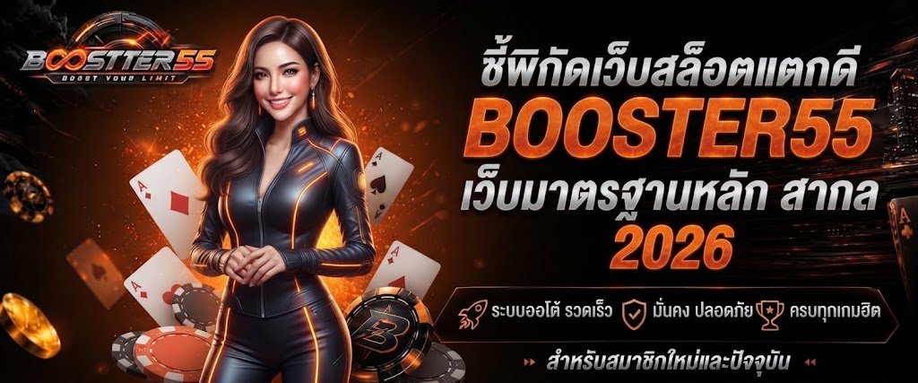 BOOSTER55